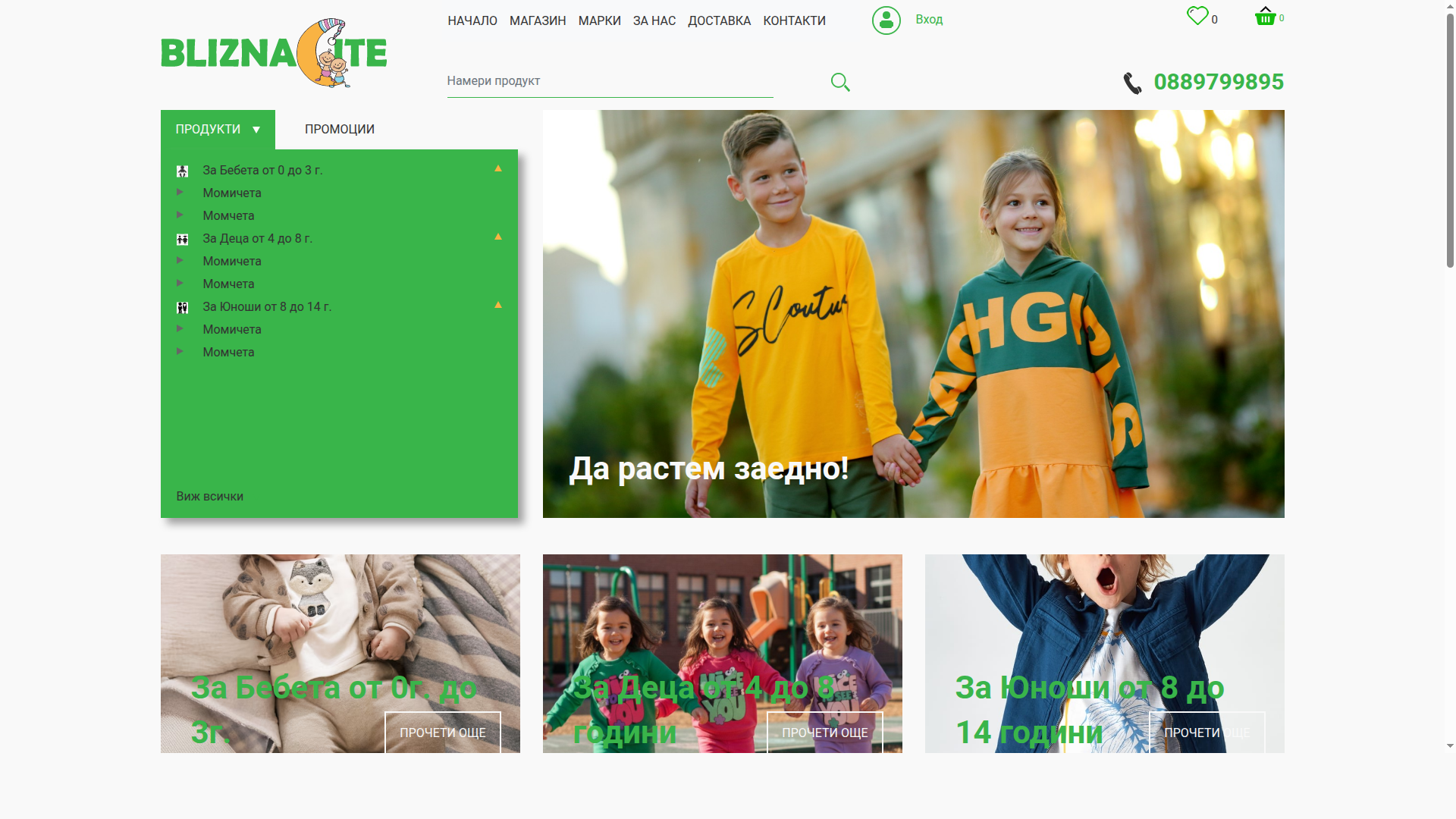 Онлайн магазин Близнаците - Детски и бебешки дрехи