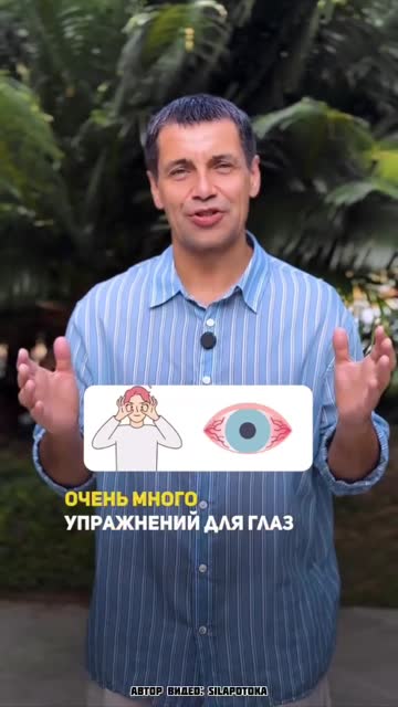 Упражнение за очи
