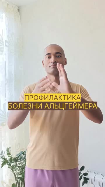 Профилактика при Алцхаймер