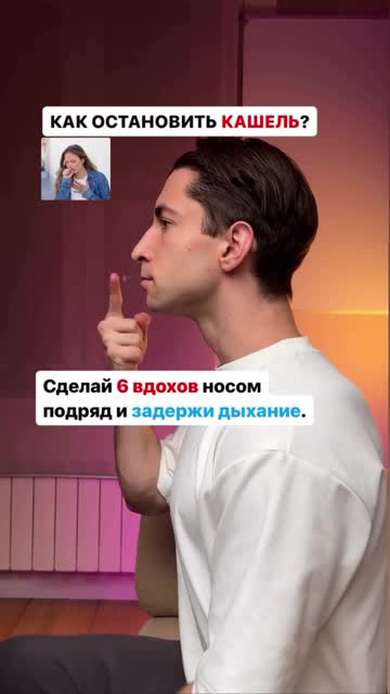 Упражнение срещу кашлица